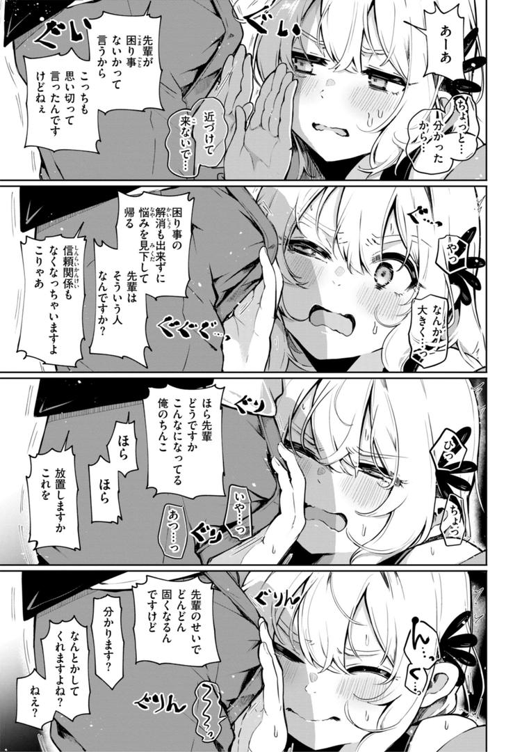 【エロ漫画】なんだかんだ言いながら（ヤギコム）【b915awnmg02918】