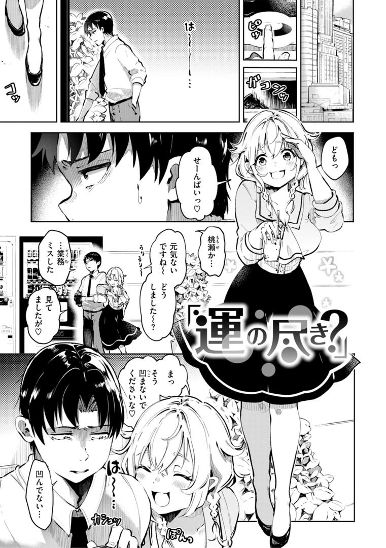 【エロ漫画】なんだかんだ言いながら（ヤギコム）【b915awnmg02918】