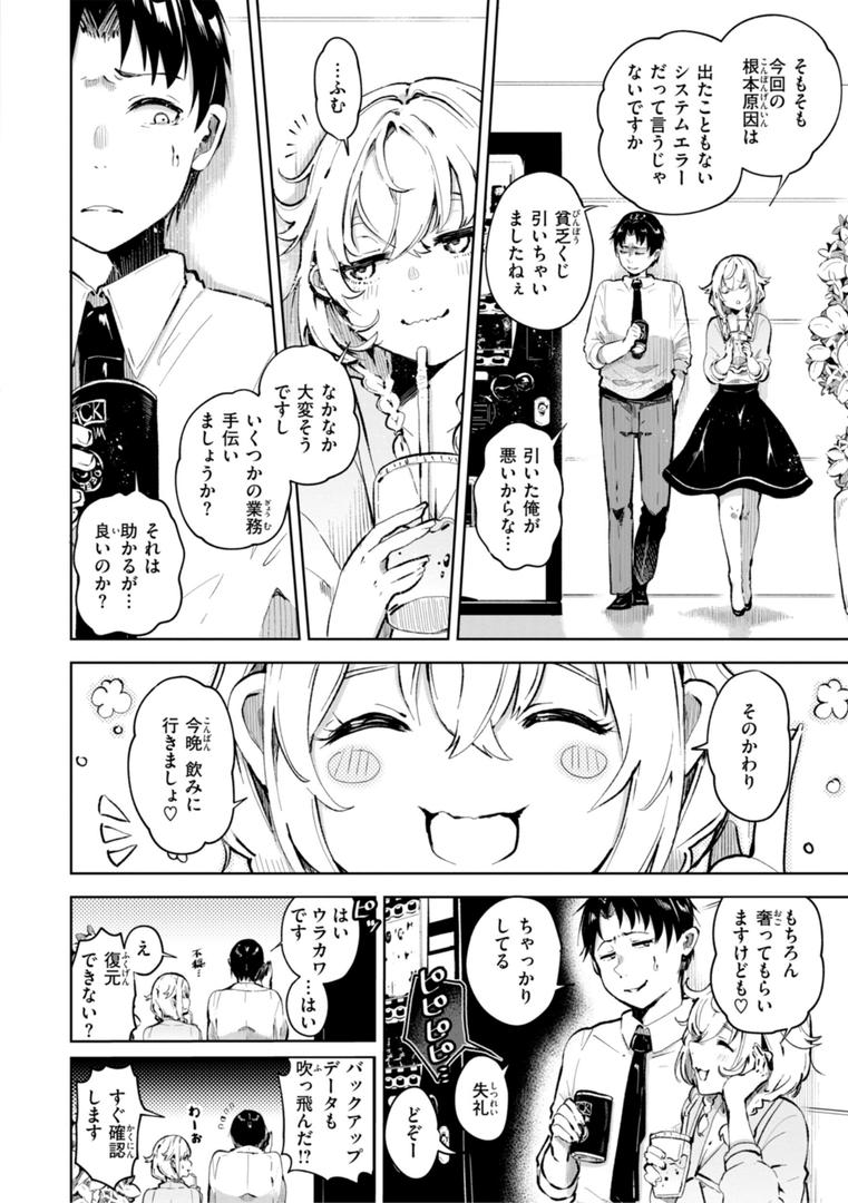 【エロ漫画】なんだかんだ言いながら（ヤギコム）【b915awnmg02918】