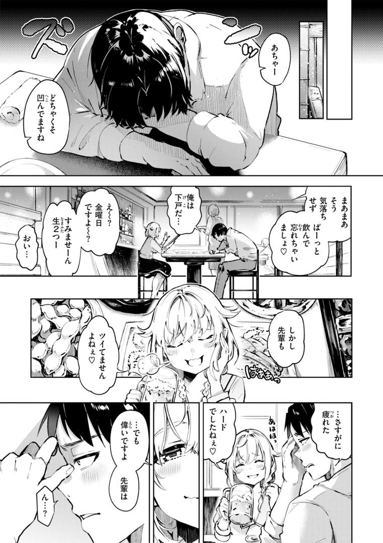 【エロ漫画】なんだかんだ言いながら（ヤギコム）【b915awnmg02918】