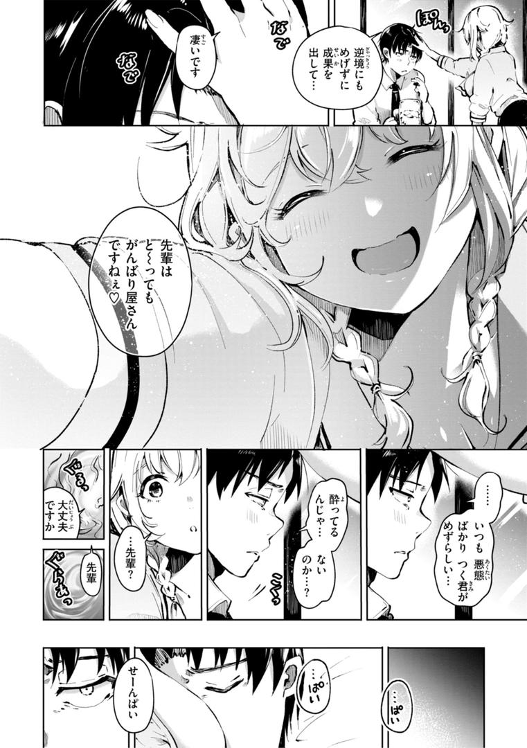 【エロ漫画】なんだかんだ言いながら（ヤギコム）【b915awnmg02918】