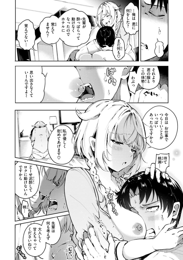 【エロ漫画】なんだかんだ言いながら（ヤギコム）【b915awnmg02918】