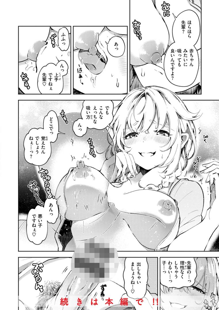 【エロ漫画】なんだかんだ言いながら（ヤギコム）【b915awnmg02918】