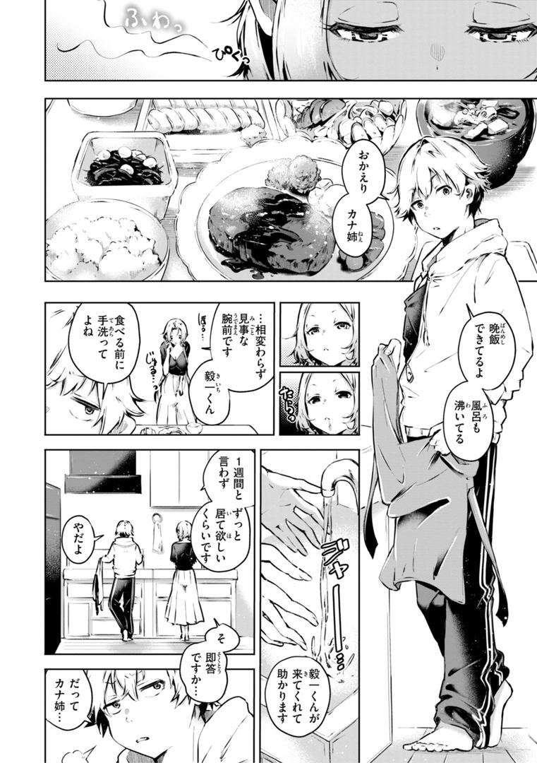 【エロ漫画】なんだかんだ言いながら（ヤギコム）【b915awnmg02918】