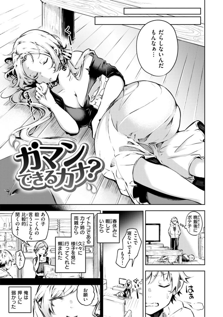 【エロ漫画】なんだかんだ言いながら（ヤギコム）【b915awnmg02918】