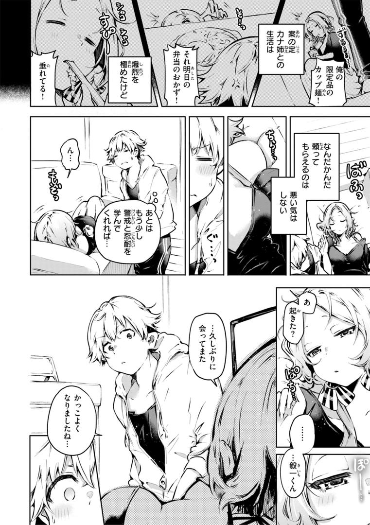 【エロ漫画】なんだかんだ言いながら（ヤギコム）【b915awnmg02918】