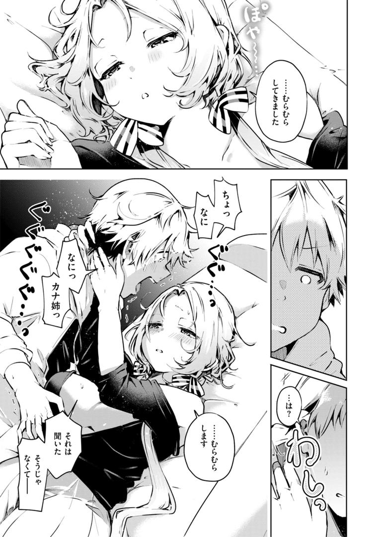 【エロ漫画】なんだかんだ言いながら（ヤギコム）【b915awnmg02918】
