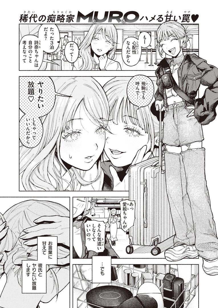 【エロ漫画】特等席（MURO）【b915awnmg02929】