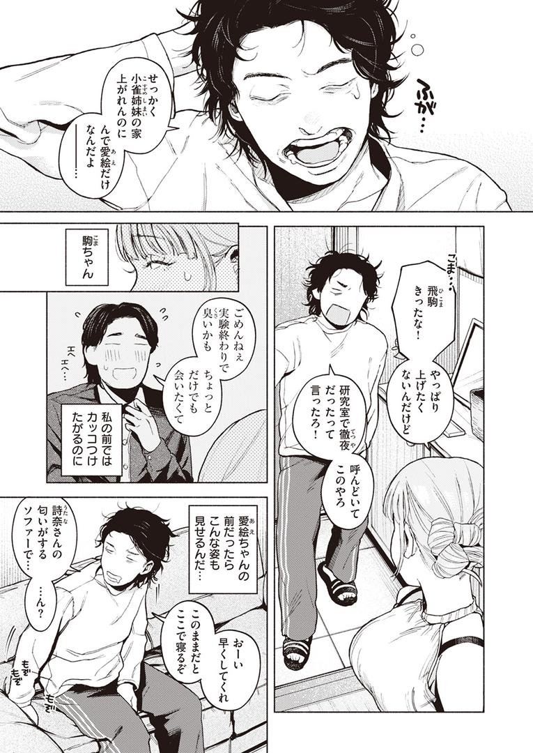【エロ漫画】特等席（MURO）【b915awnmg02929】