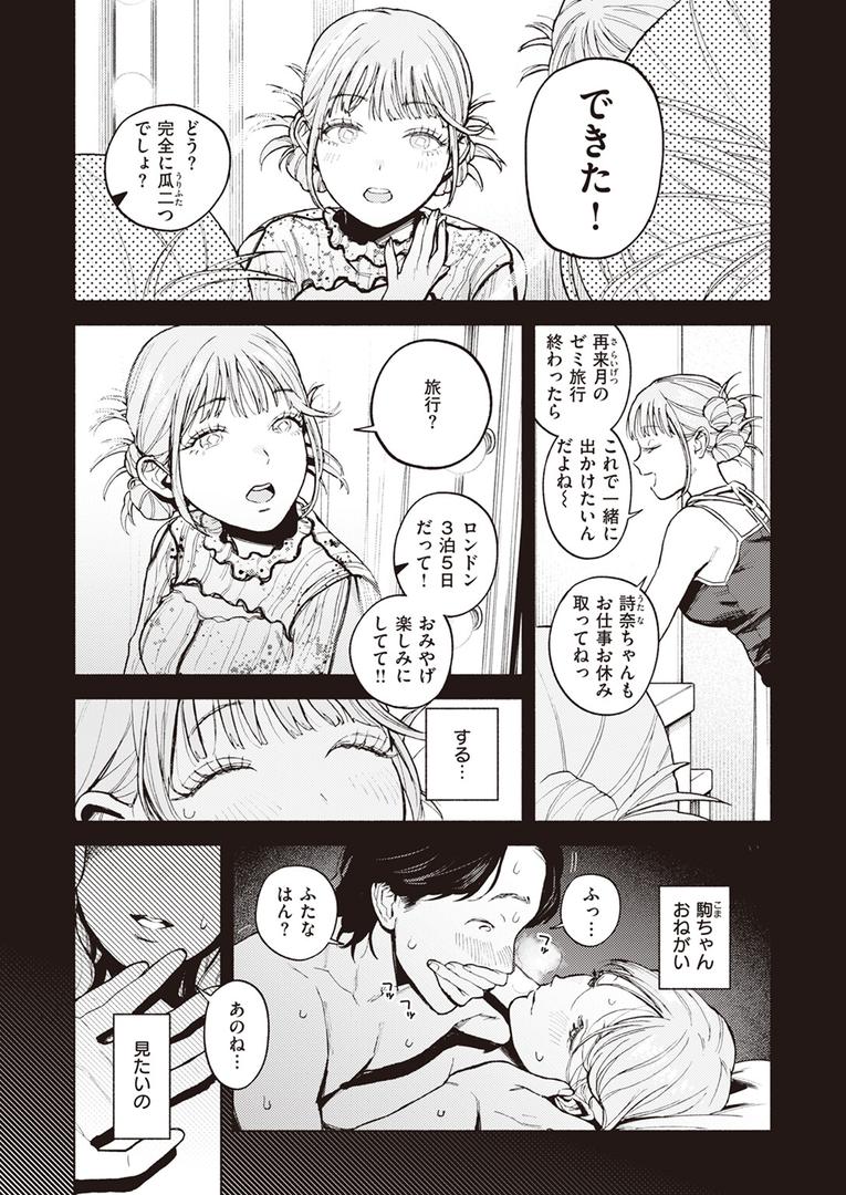 【エロ漫画】特等席（MURO）【b915awnmg02929】