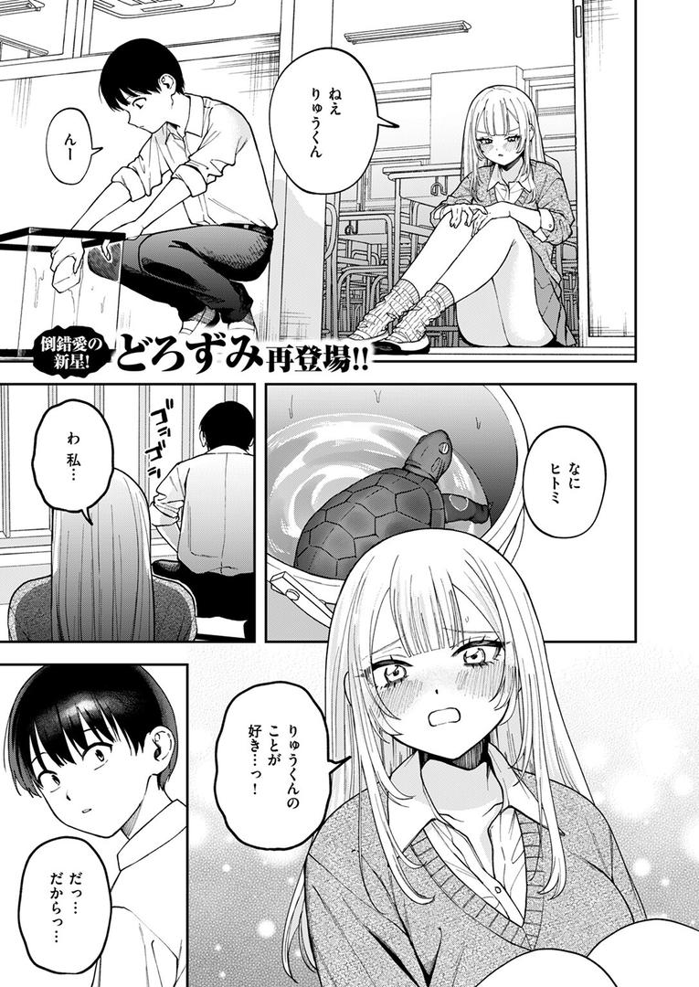 【エロ漫画】私は絶対君のもの（どろずみ）【b915awnmg02941】
