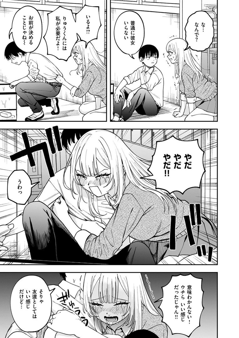 【エロ漫画】私は絶対君のもの（どろずみ）【b915awnmg02941】