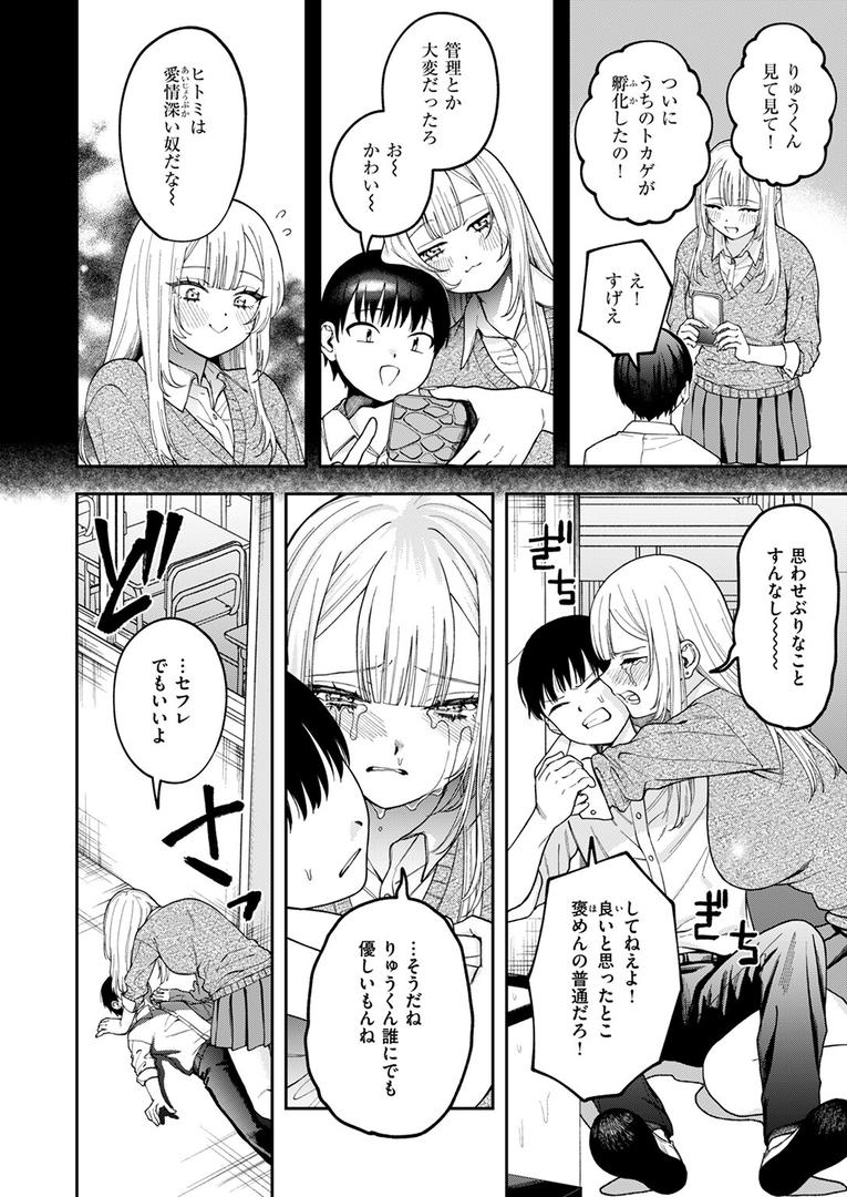 【エロ漫画】私は絶対君のもの（どろずみ）【b915awnmg02941】