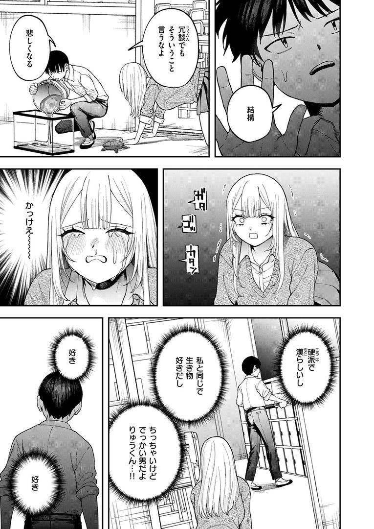 【エロ漫画】私は絶対君のもの（どろずみ）【b915awnmg02941】