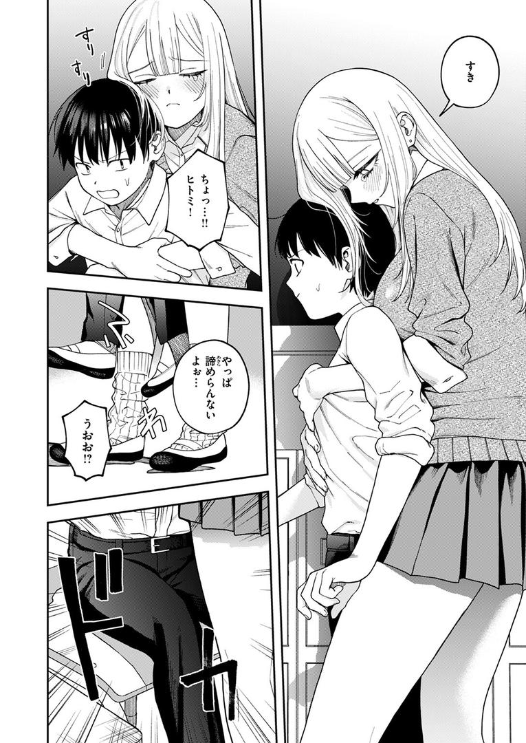 【エロ漫画】私は絶対君のもの（どろずみ）【b915awnmg02941】