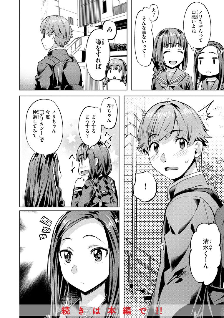【エロ漫画】Sweetスポット（長頼）【b915awnmg02948】