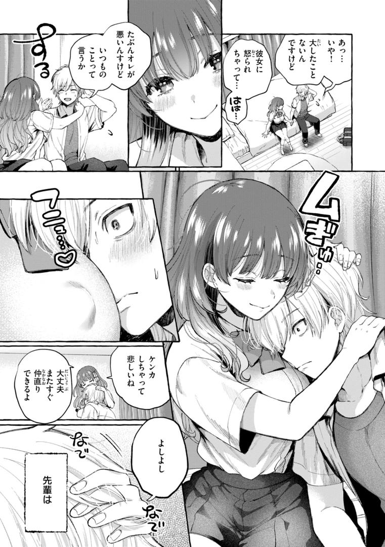 【エロ漫画】愛を注いで（背中が尻）【b915awnmg02965】