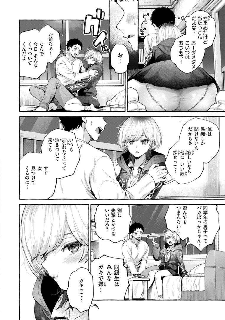 【エロ漫画】愛を注いで（背中が尻）【b915awnmg02965】