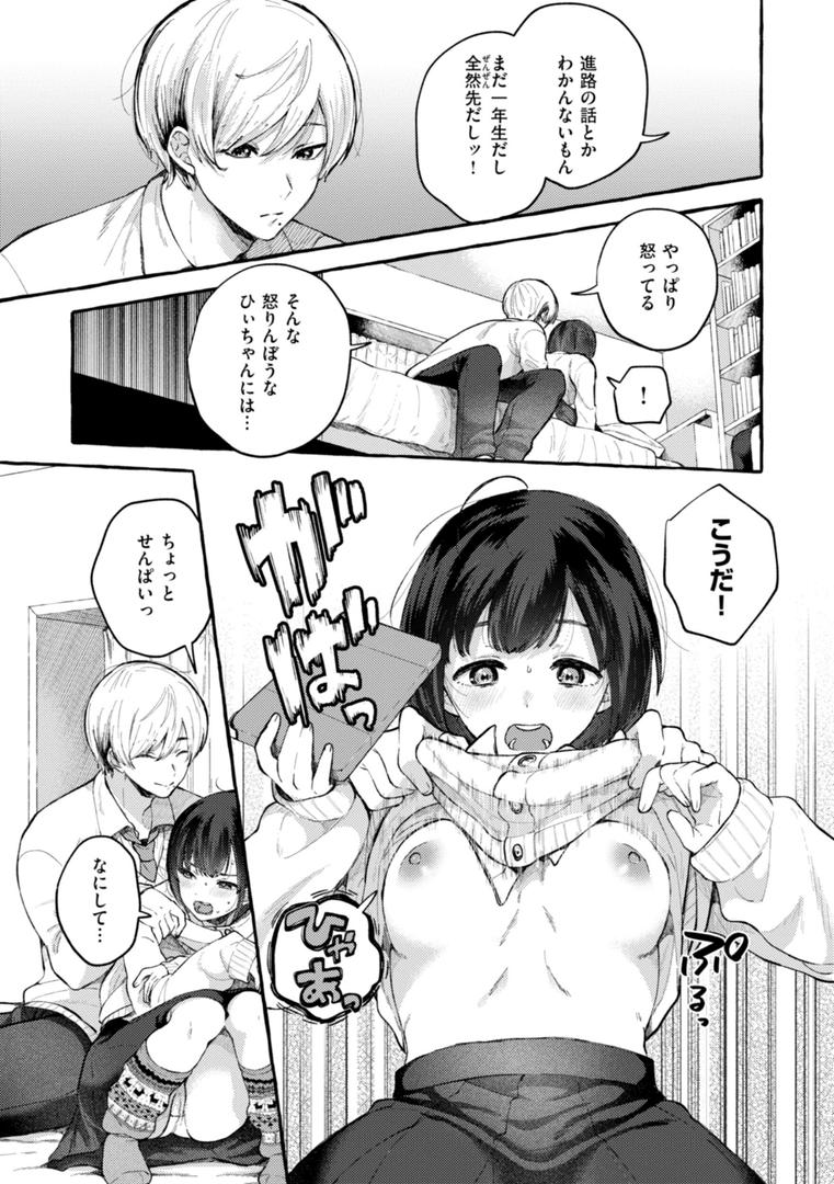 【エロ漫画】愛を注いで（背中が尻）【b915awnmg02965】