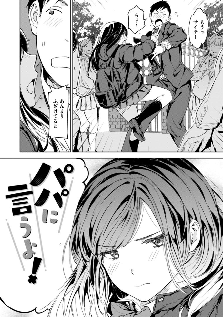 【エロ漫画】パパに言うよ!【単行本版】(mogg)【b915awnmg02979】 【エロ漫画】パパに言うよ!【単行本版】(mogg)【b915awnmg02979】