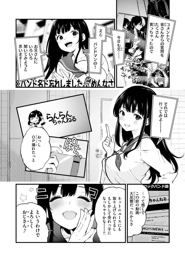 【エロ漫画】あの娘はおじさんの穴（おそまつ）【b915awnmg02980】