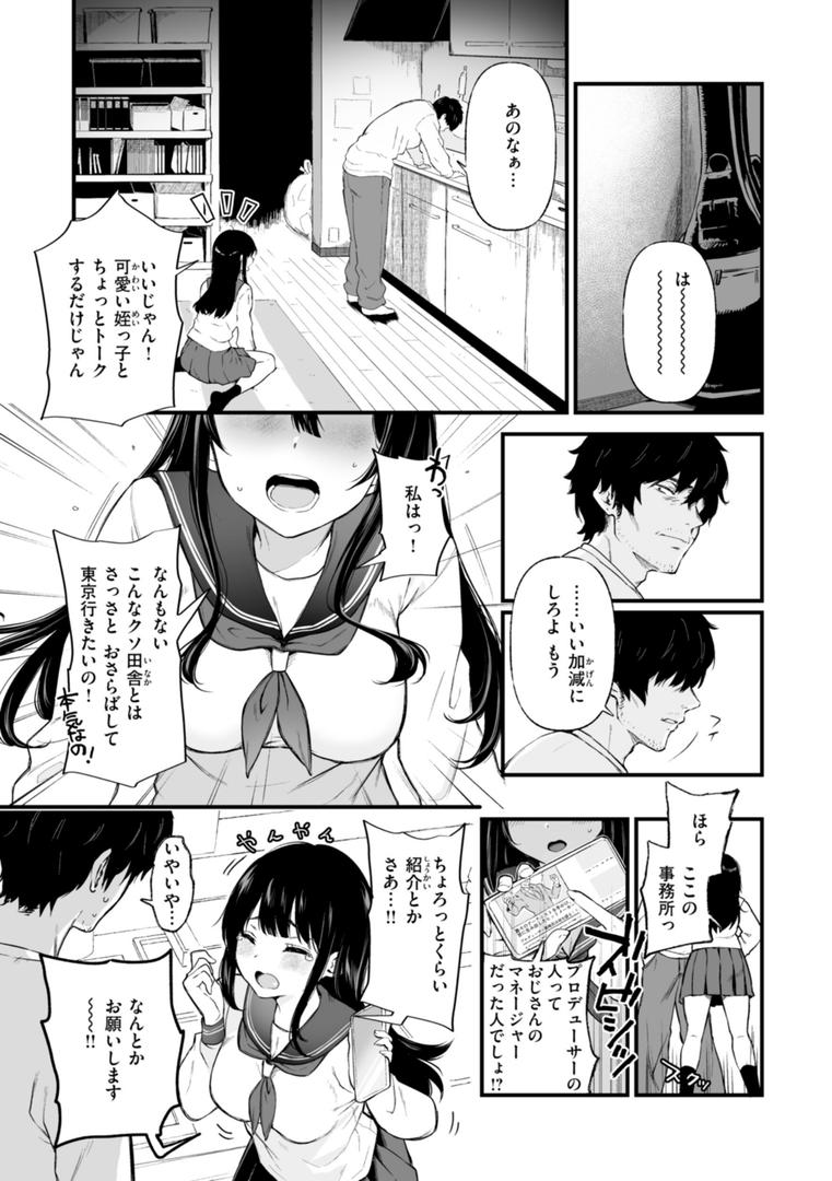 【エロ漫画】あの娘はおじさんの穴（おそまつ）【b915awnmg02980】
