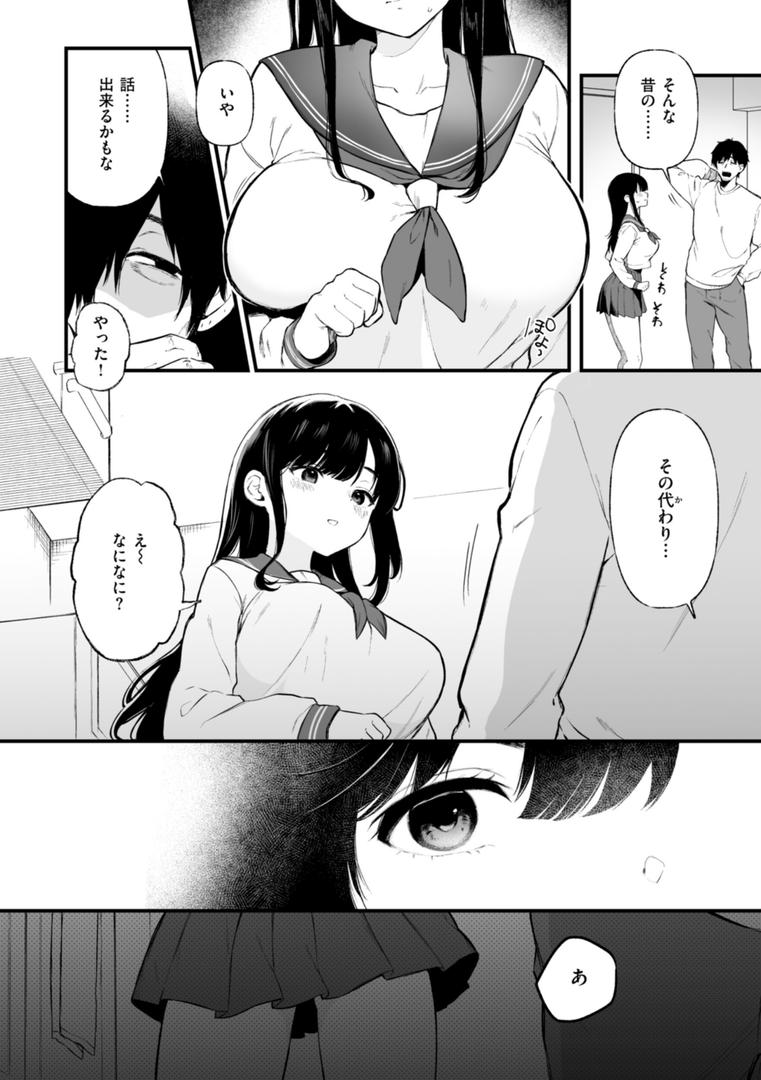 【エロ漫画】あの娘はおじさんの穴（おそまつ）【b915awnmg02980】