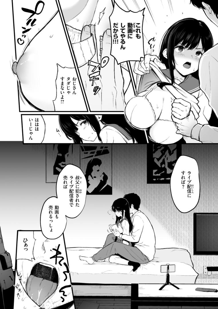 【エロ漫画】あの娘はおじさんの穴（おそまつ）【b915awnmg02980】