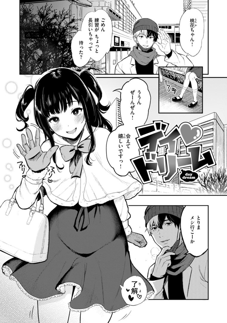 【エロ漫画】あの娘はおじさんの穴（おそまつ）【b915awnmg02980】