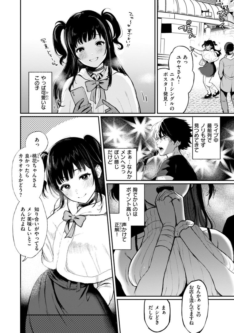 【エロ漫画】あの娘はおじさんの穴（おそまつ）【b915awnmg02980】