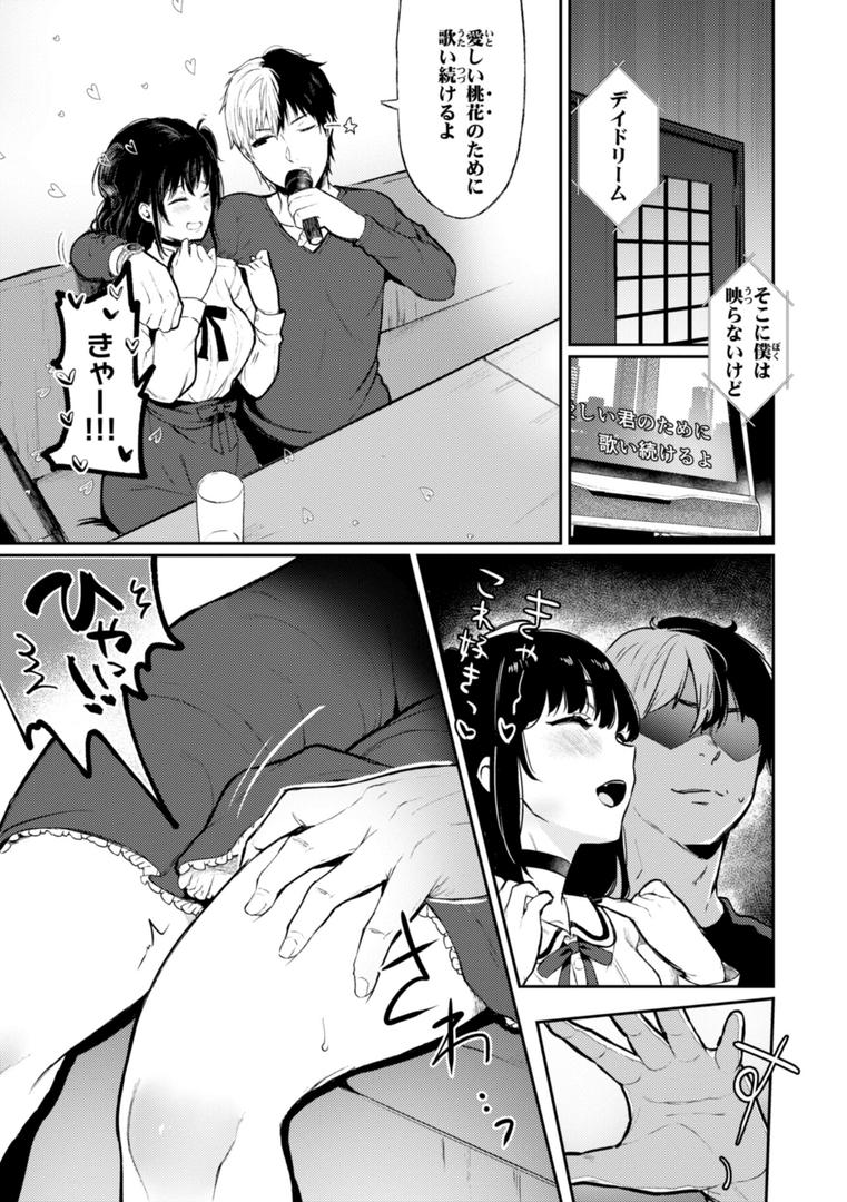 【エロ漫画】あの娘はおじさんの穴（おそまつ）【b915awnmg02980】