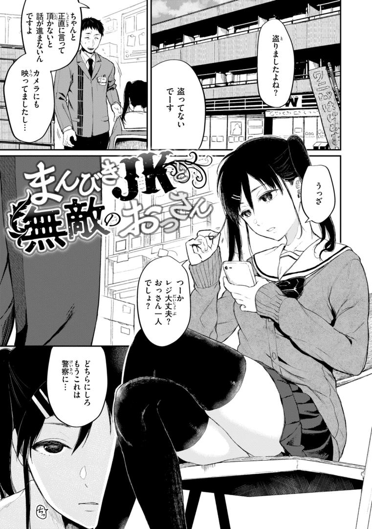【エロ漫画】あの娘はおじさんの穴（おそまつ）【b915awnmg02980】