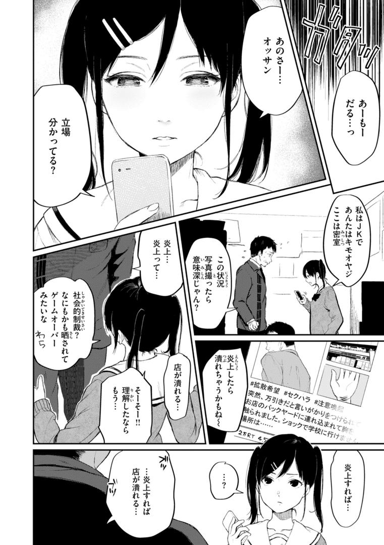 【エロ漫画】あの娘はおじさんの穴（おそまつ）【b915awnmg02980】