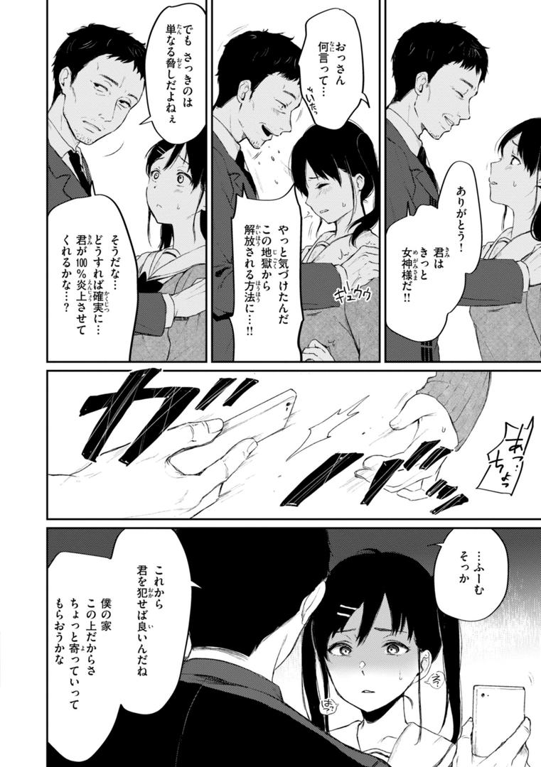 【エロ漫画】あの娘はおじさんの穴（おそまつ）【b915awnmg02980】