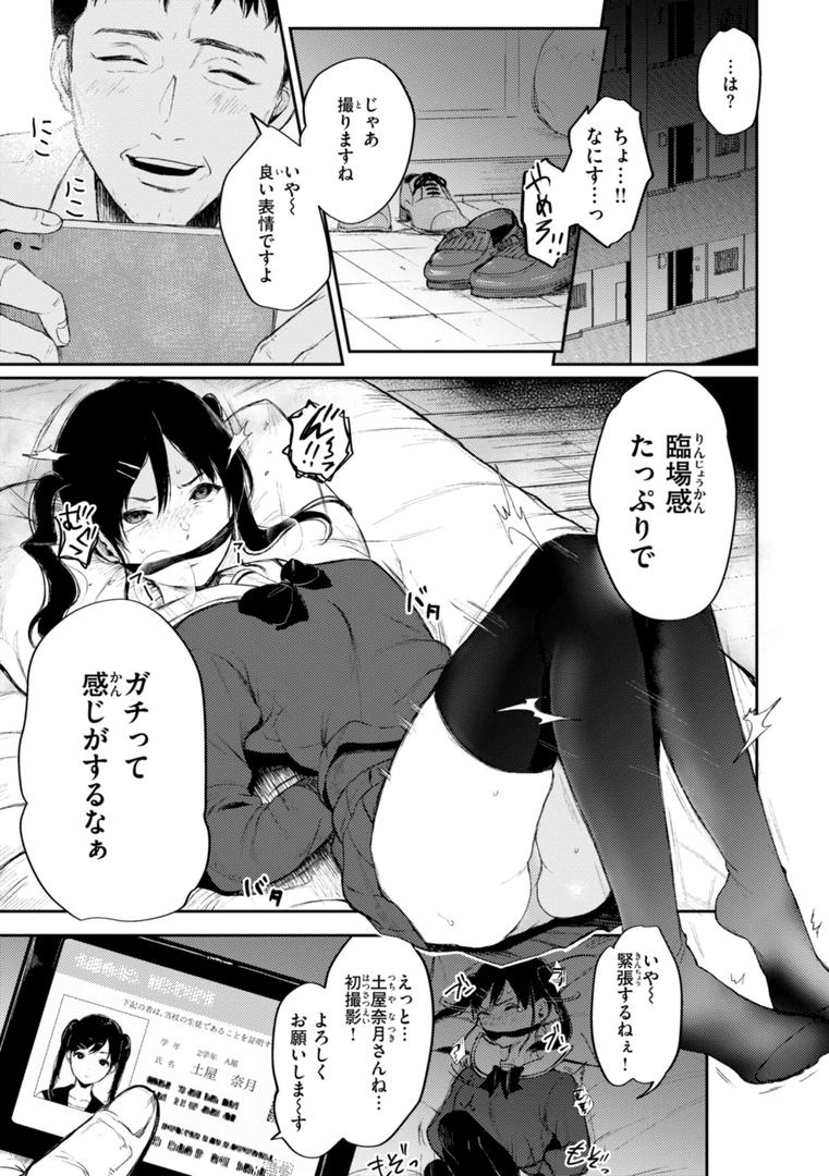 【エロ漫画】あの娘はおじさんの穴（おそまつ）【b915awnmg02980】