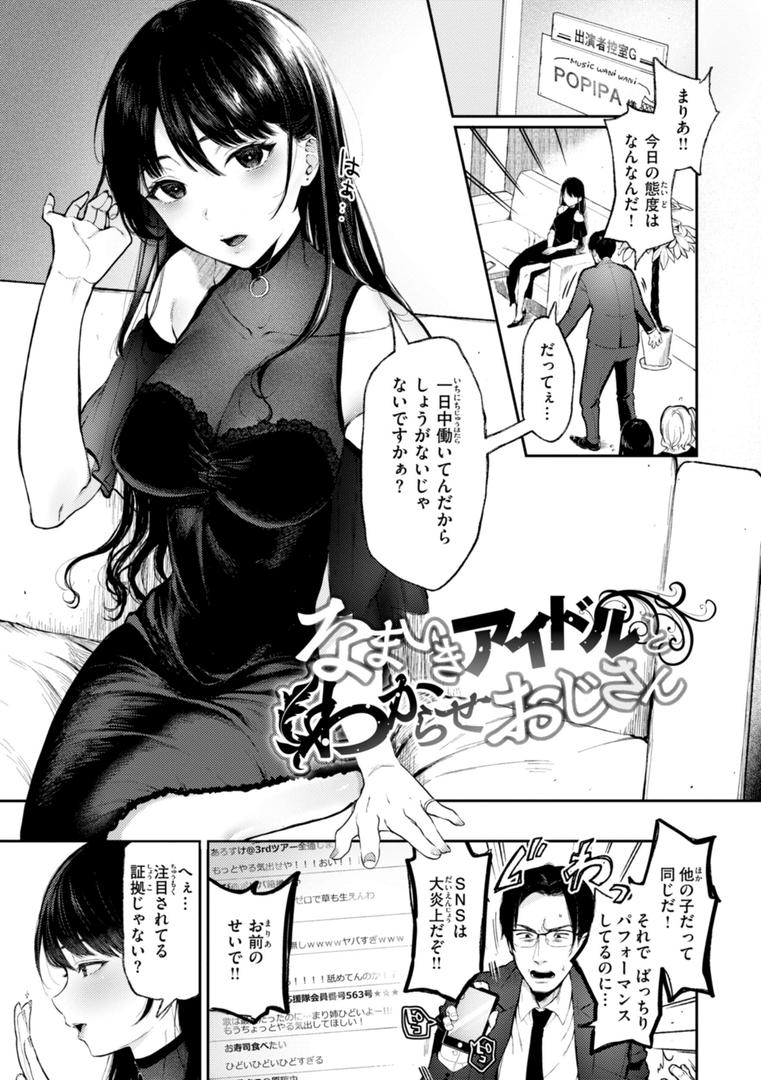【エロ漫画】あの娘はおじさんの穴（おそまつ）【b915awnmg02980】