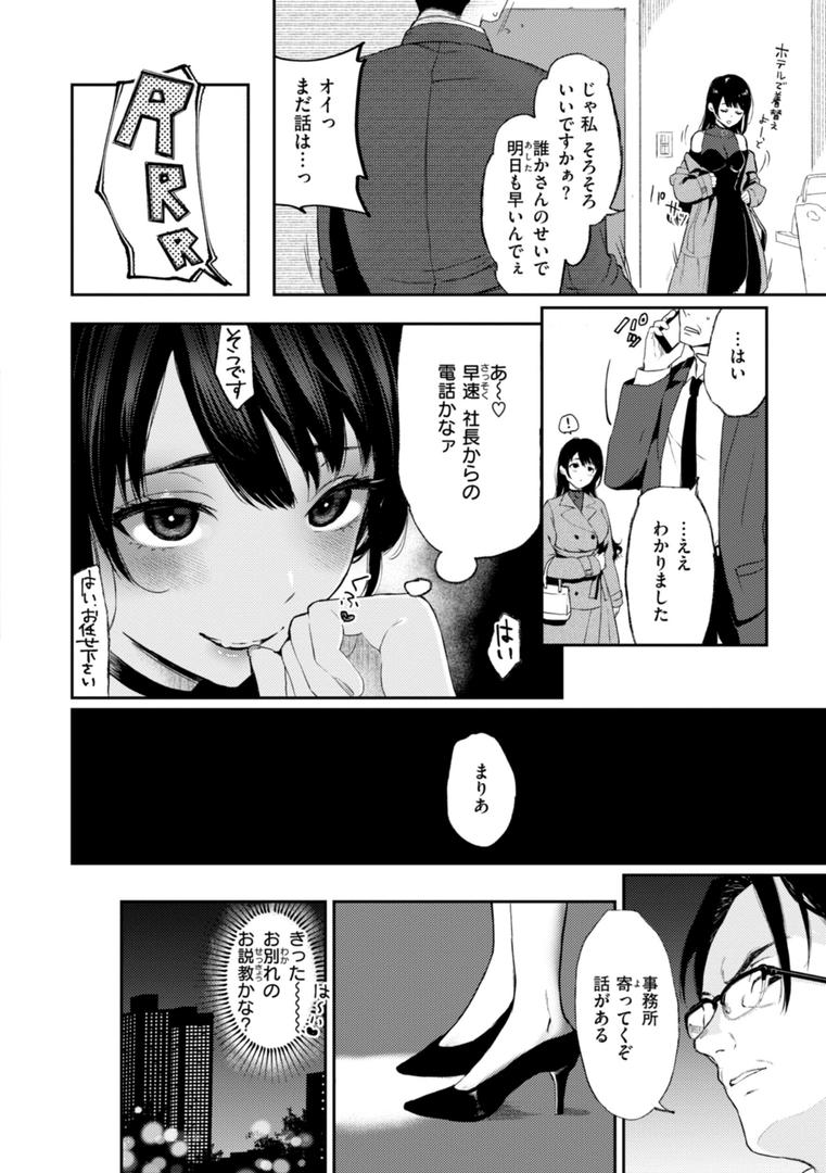 【エロ漫画】あの娘はおじさんの穴（おそまつ）【b915awnmg02980】
