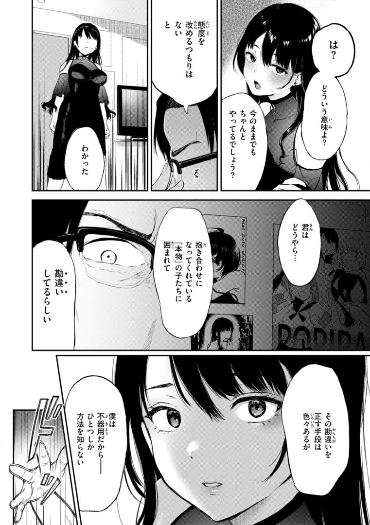 【エロ漫画】あの娘はおじさんの穴（おそまつ）【b915awnmg02980】