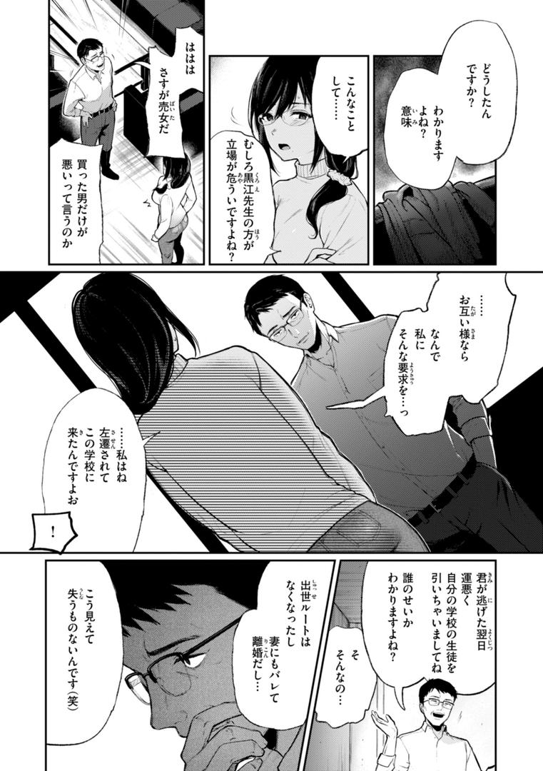 【エロ漫画】あの娘はおじさんの穴（おそまつ）【b915awnmg02980】