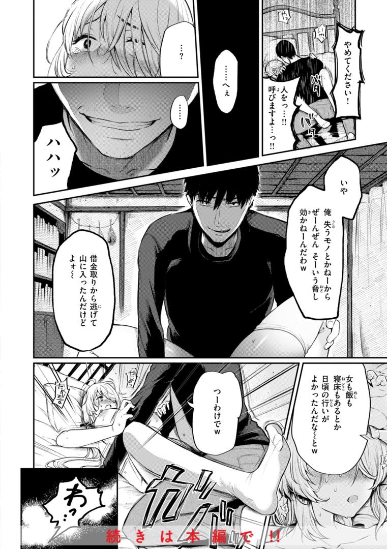 【エロ漫画】あの娘はおじさんの穴（おそまつ）【b915awnmg02980】