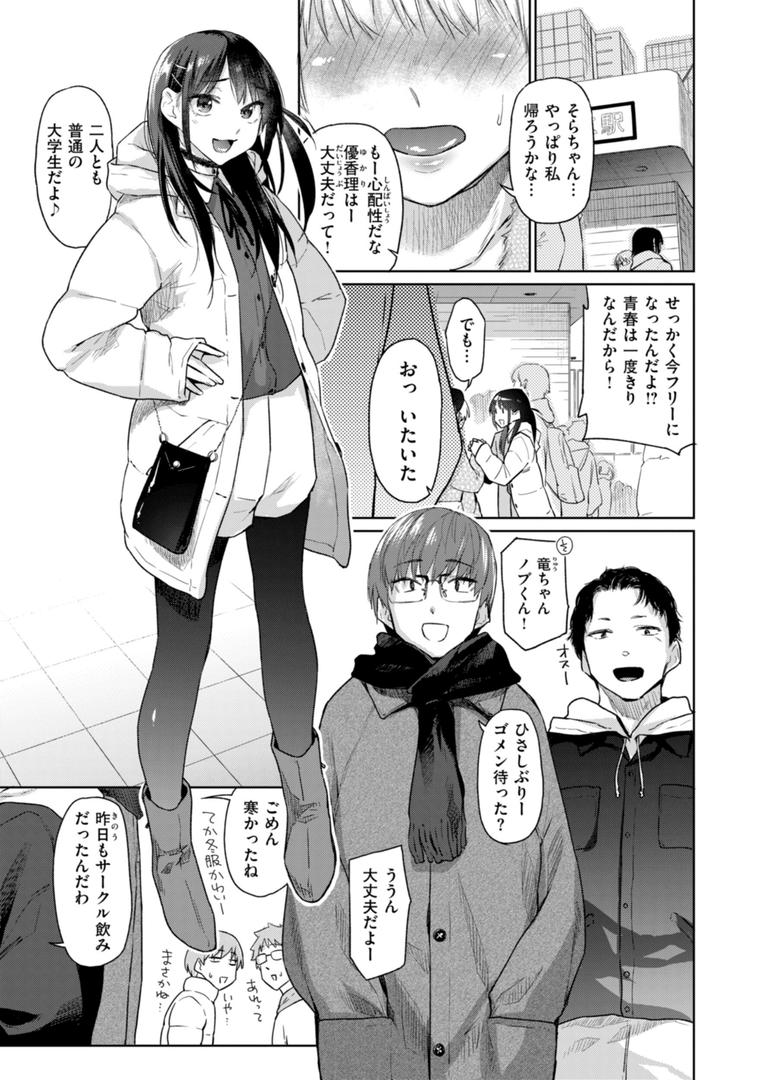 【エロ漫画】いたずらごころ【デジタル版限定おまけ付き】（えーすけ）【b915awnmg02981】
