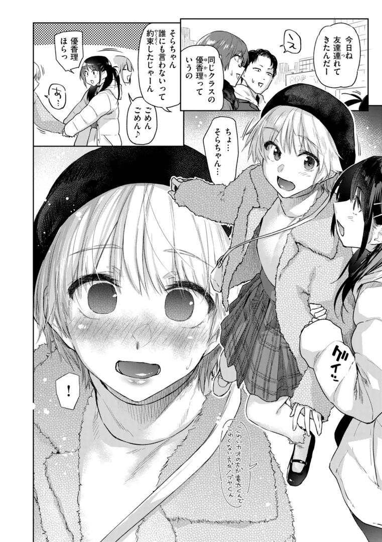 【エロ漫画】いたずらごころ【デジタル版限定おまけ付き】（えーすけ）【b915awnmg02981】