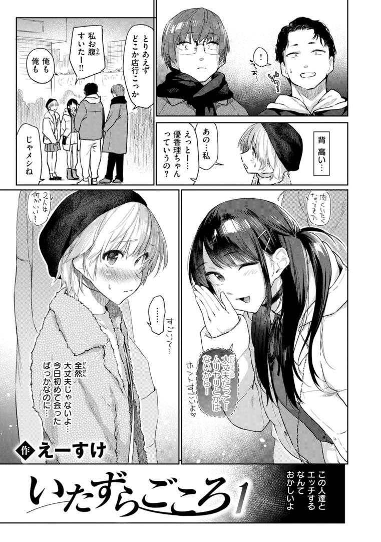【エロ漫画】いたずらごころ【デジタル版限定おまけ付き】（えーすけ）【b915awnmg02981】