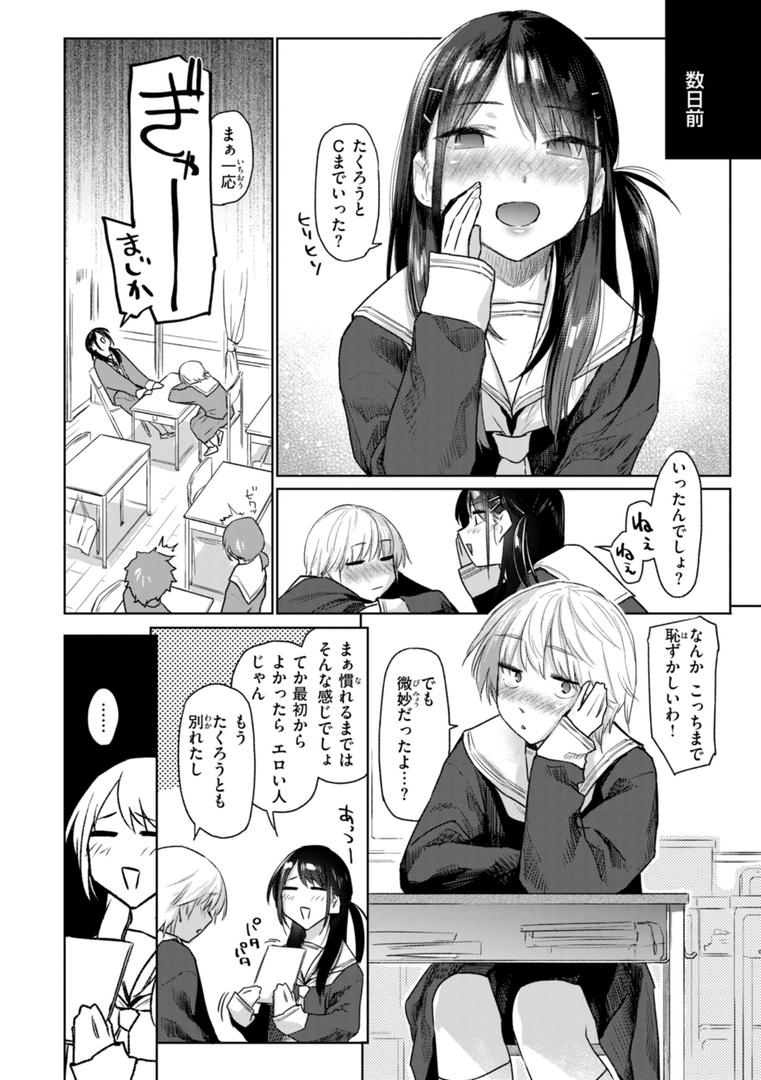 【エロ漫画】いたずらごころ【デジタル版限定おまけ付き】（えーすけ）【b915awnmg02981】