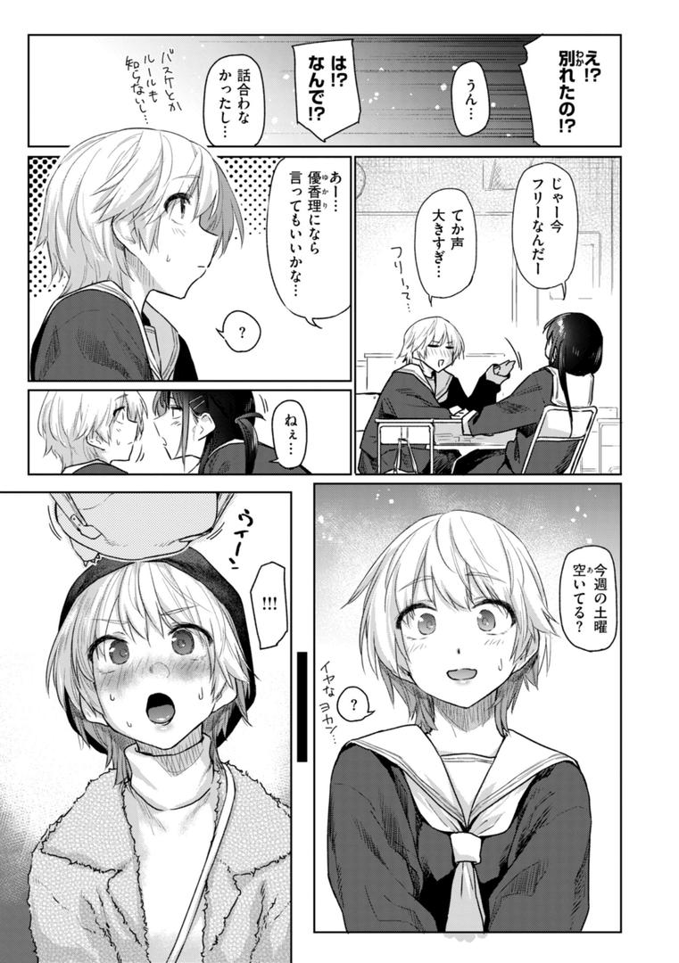 【エロ漫画】いたずらごころ【デジタル版限定おまけ付き】（えーすけ）【b915awnmg02981】