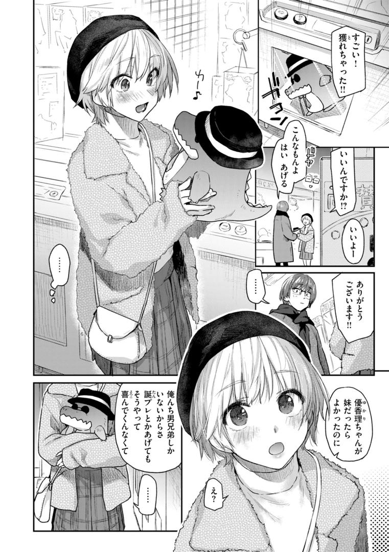 【エロ漫画】いたずらごころ【デジタル版限定おまけ付き】（えーすけ）【b915awnmg02981】