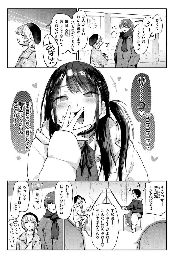 【エロ漫画】いたずらごころ【デジタル版限定おまけ付き】（えーすけ）【b915awnmg02981】