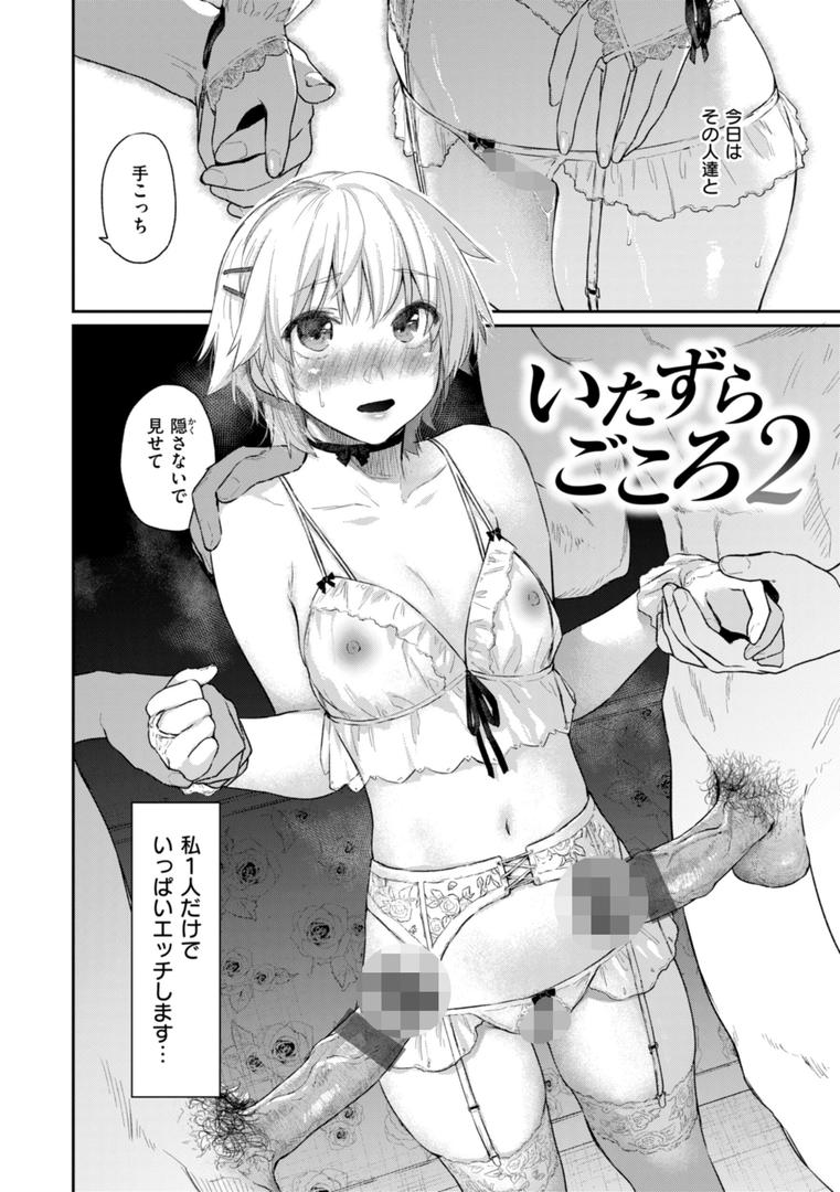 【エロ漫画】いたずらごころ【デジタル版限定おまけ付き】（えーすけ）【b915awnmg02981】