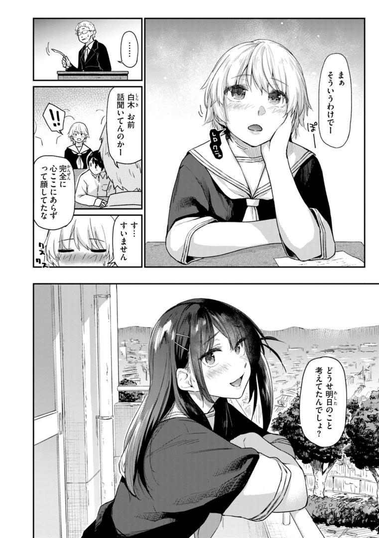 【エロ漫画】いたずらごころ【デジタル版限定おまけ付き】（えーすけ）【b915awnmg02981】