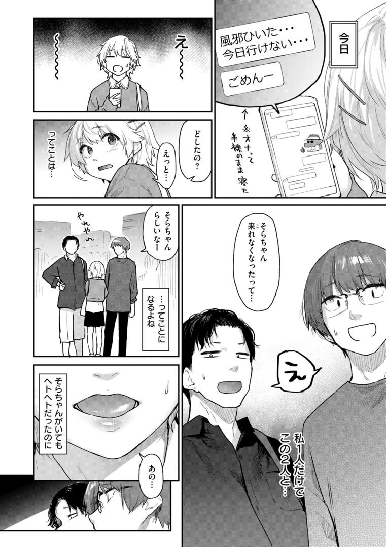 【エロ漫画】いたずらごころ【デジタル版限定おまけ付き】（えーすけ）【b915awnmg02981】
